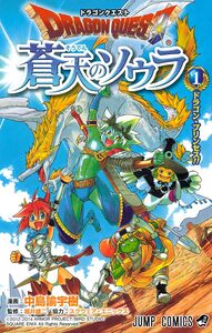 Cover of ドラゴンクエスト 蒼天のソウラ volume 1.